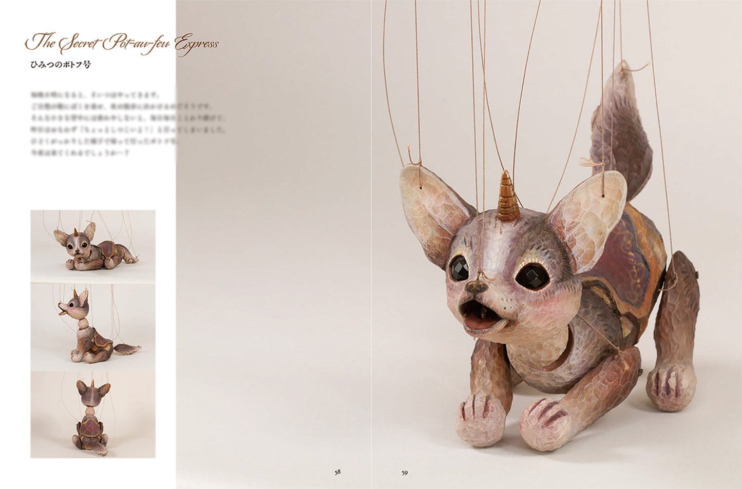 Tales of Twilight ーマリオネット作品集ー(ART BOOK)