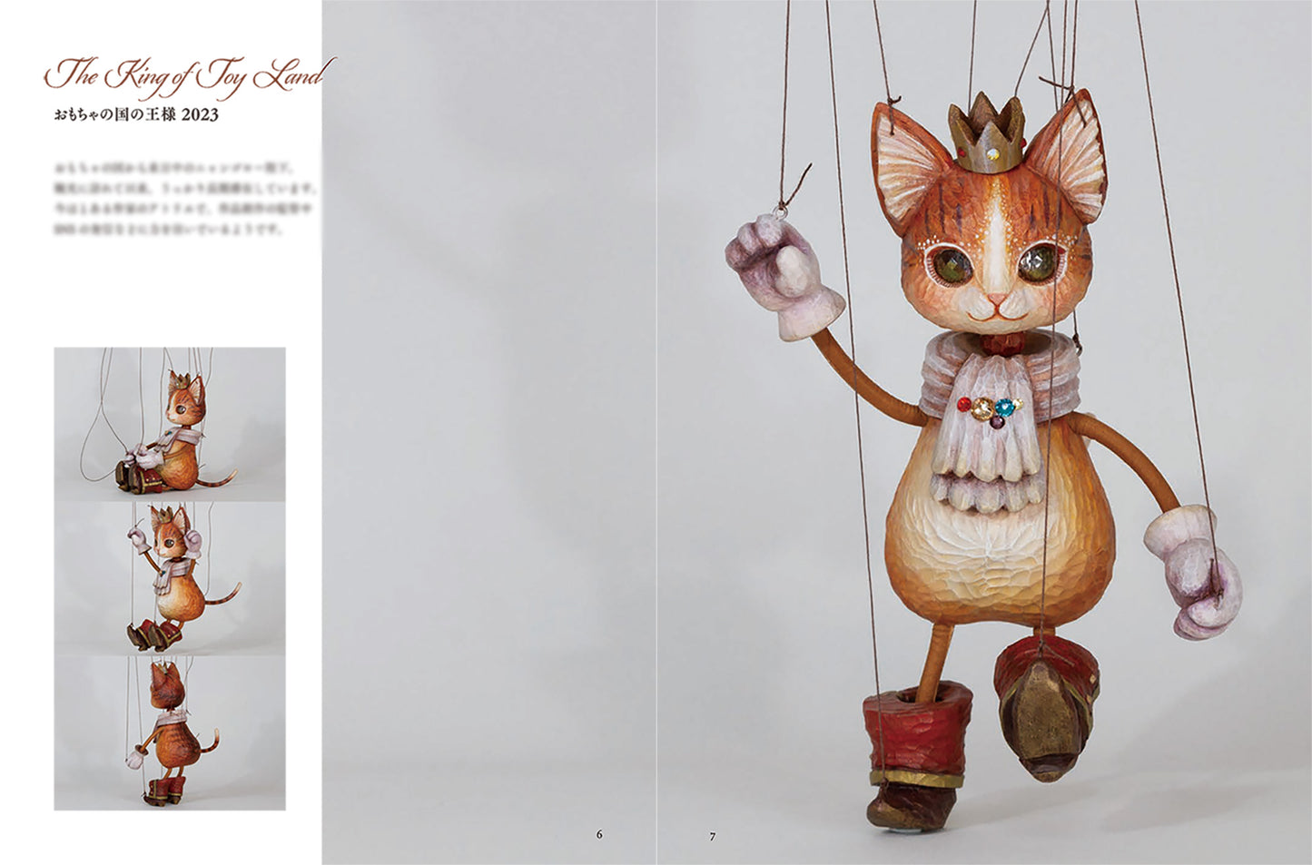 Tales of Twilight ーマリオネット作品集ー（ART BOOK）